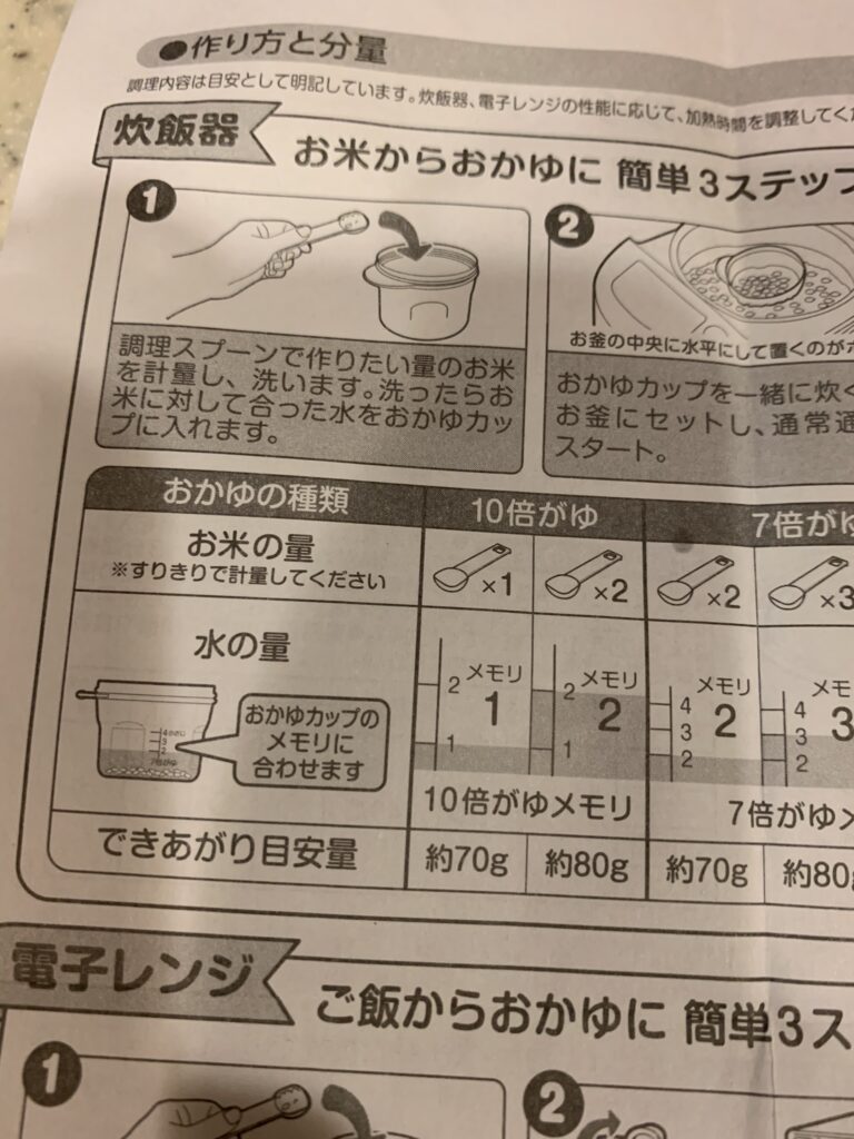 料理下手が10倍がゆ作れたよ！「はじめてのおかゆクッカー